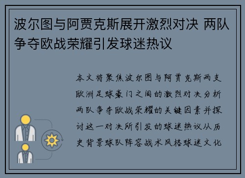 波尔图与阿贾克斯展开激烈对决 两队争夺欧战荣耀引发球迷热议