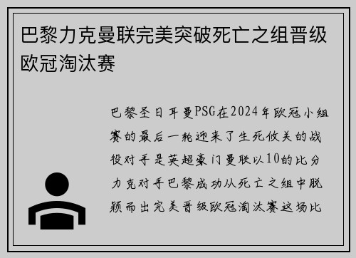 巴黎力克曼联完美突破死亡之组晋级欧冠淘汰赛