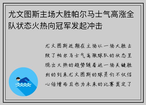 尤文图斯主场大胜帕尔马士气高涨全队状态火热向冠军发起冲击