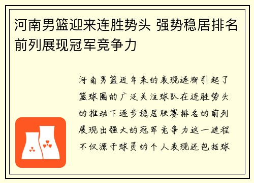 河南男篮迎来连胜势头 强势稳居排名前列展现冠军竞争力