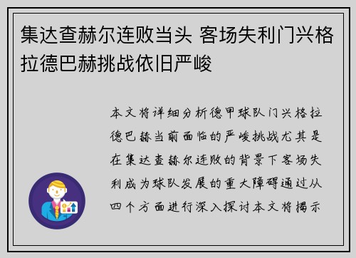 集达查赫尔连败当头 客场失利门兴格拉德巴赫挑战依旧严峻