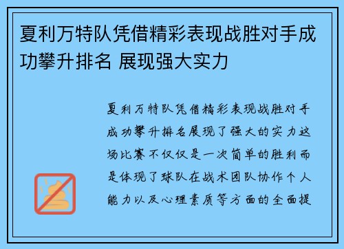 夏利万特队凭借精彩表现战胜对手成功攀升排名 展现强大实力
