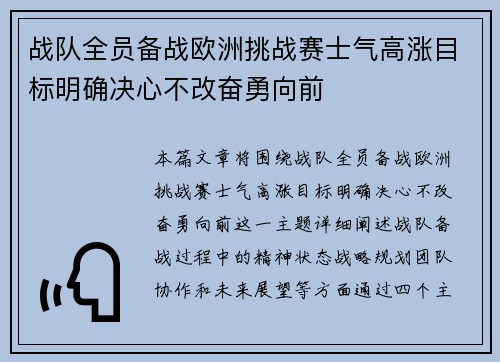 战队全员备战欧洲挑战赛士气高涨目标明确决心不改奋勇向前