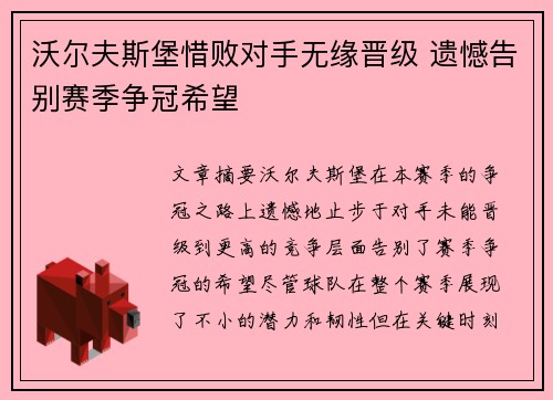 沃尔夫斯堡惜败对手无缘晋级 遗憾告别赛季争冠希望