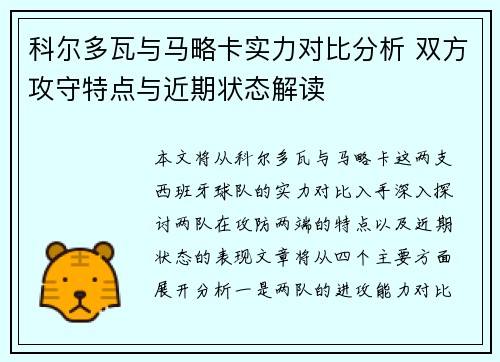 科尔多瓦与马略卡实力对比分析 双方攻守特点与近期状态解读
