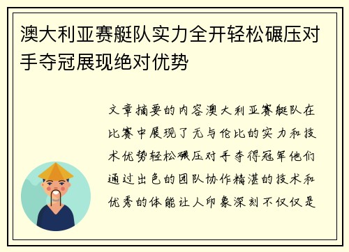 澳大利亚赛艇队实力全开轻松碾压对手夺冠展现绝对优势