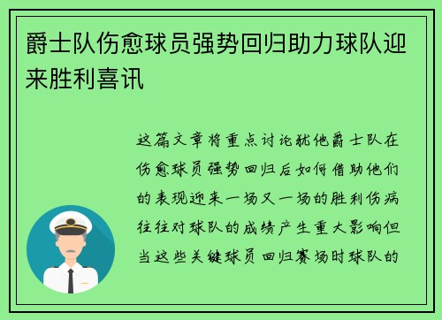 爵士队伤愈球员强势回归助力球队迎来胜利喜讯